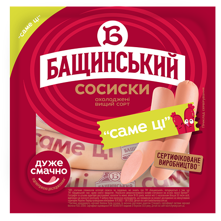 Сосиски «Саме ці»